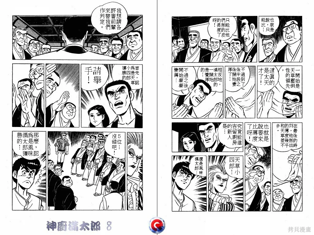 神廚滿太郎,第08卷,第65张