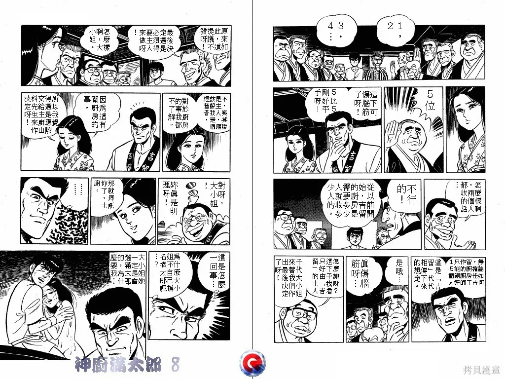 神廚滿太郎,第08卷,第66张