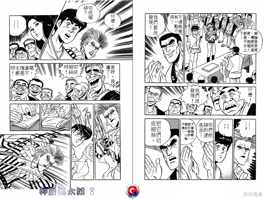 神廚滿太郎,第08卷,第68张