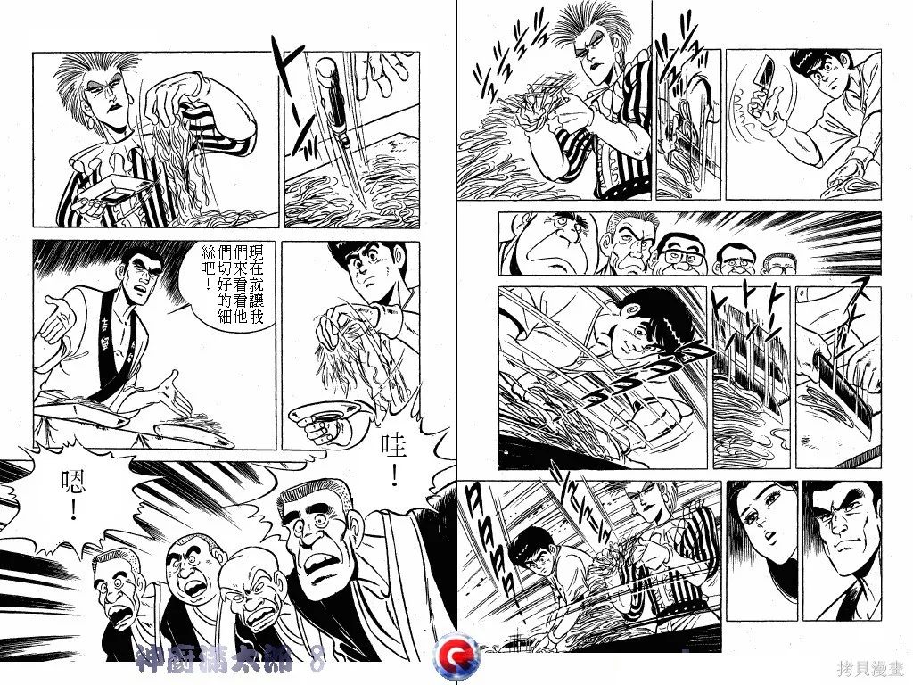 神廚滿太郎,第08卷,第69张