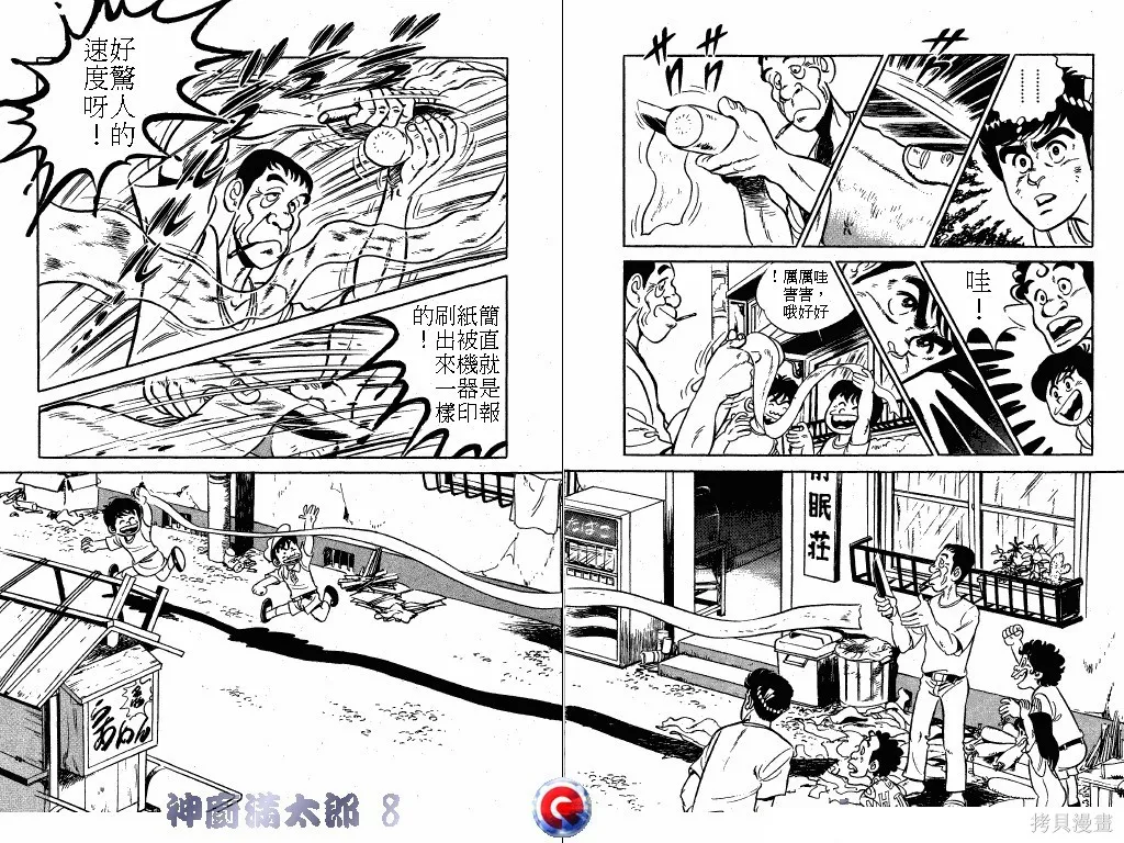 神廚滿太郎,第08卷,第7张