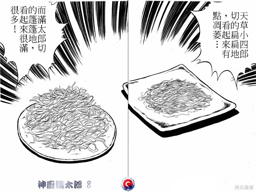 神廚滿太郎,第08卷,第70张