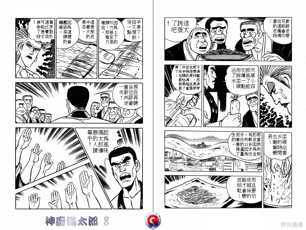 神廚滿太郎,第08卷,第71张