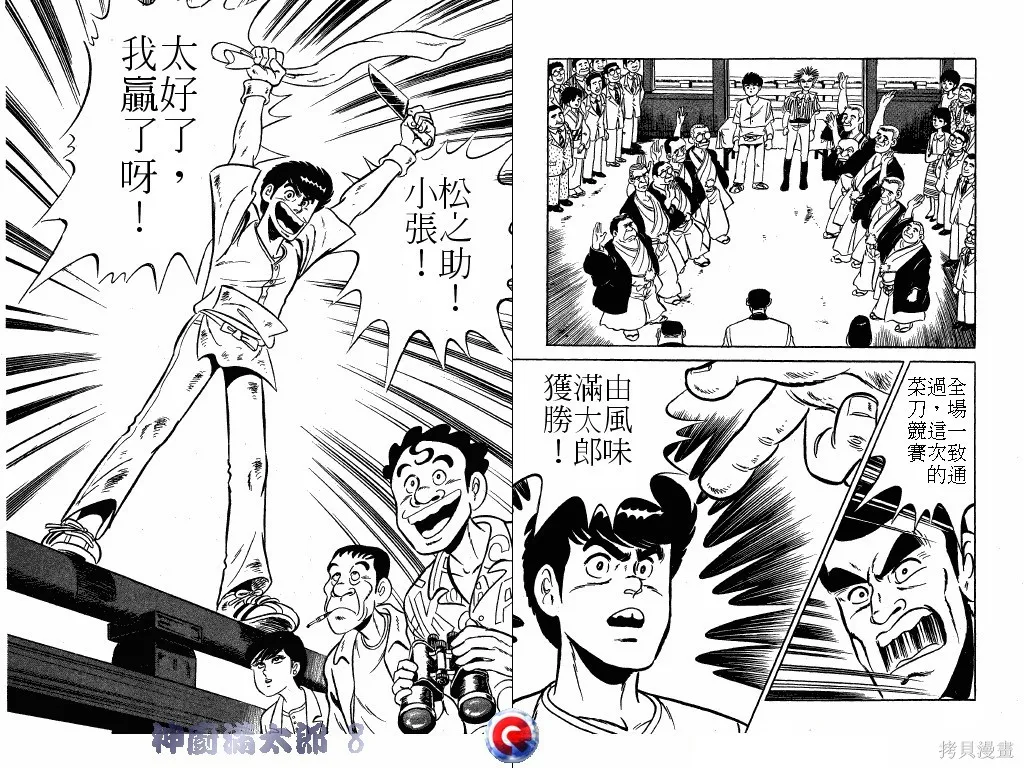 神廚滿太郎,第08卷,第72张