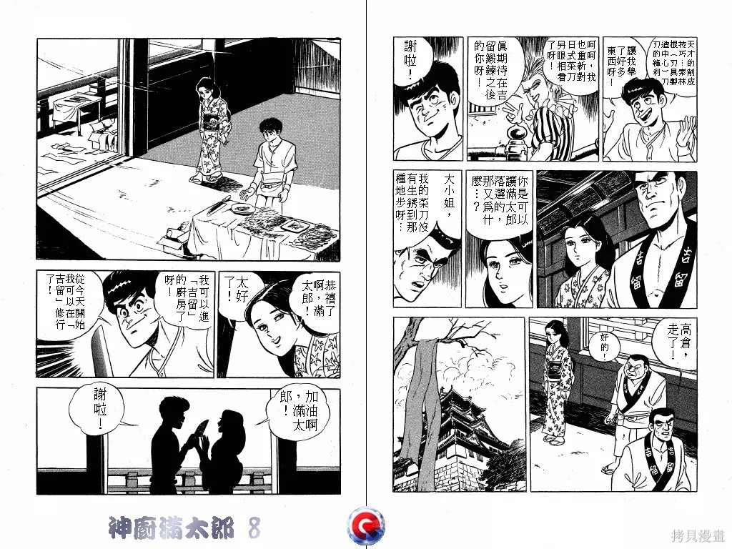 神廚滿太郎,第08卷,第74张