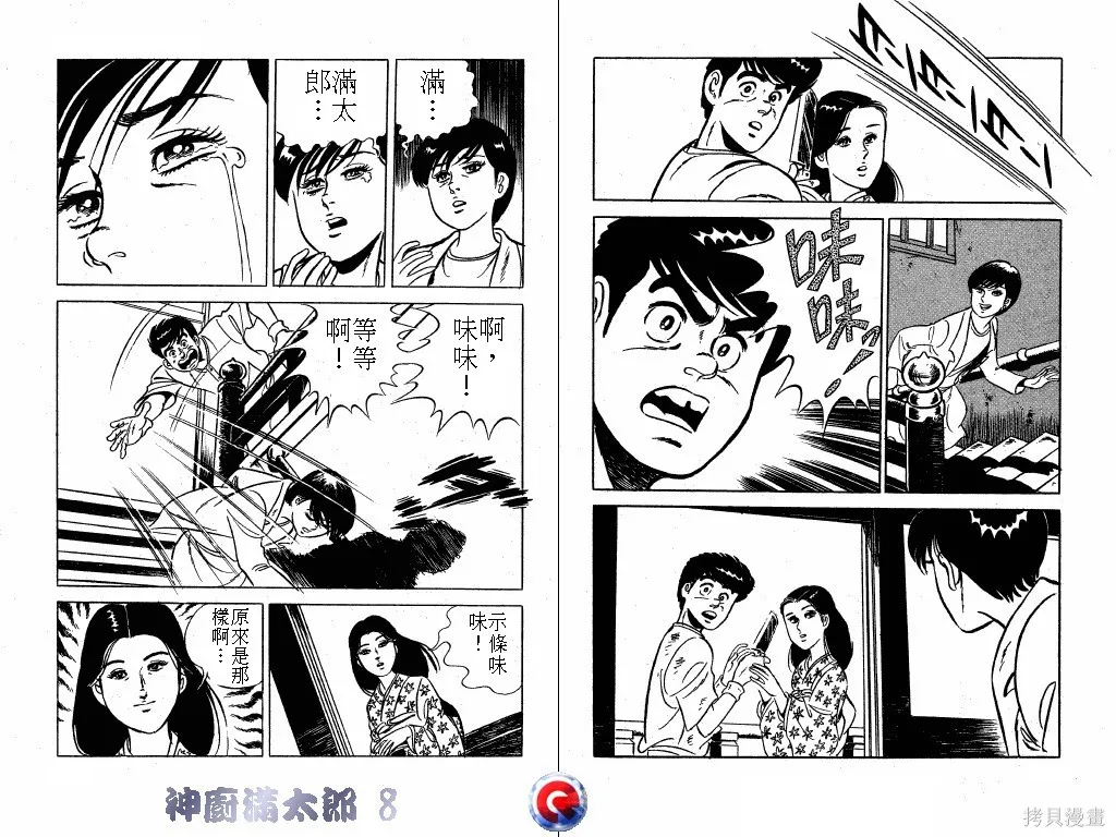 神廚滿太郎,第08卷,第75张