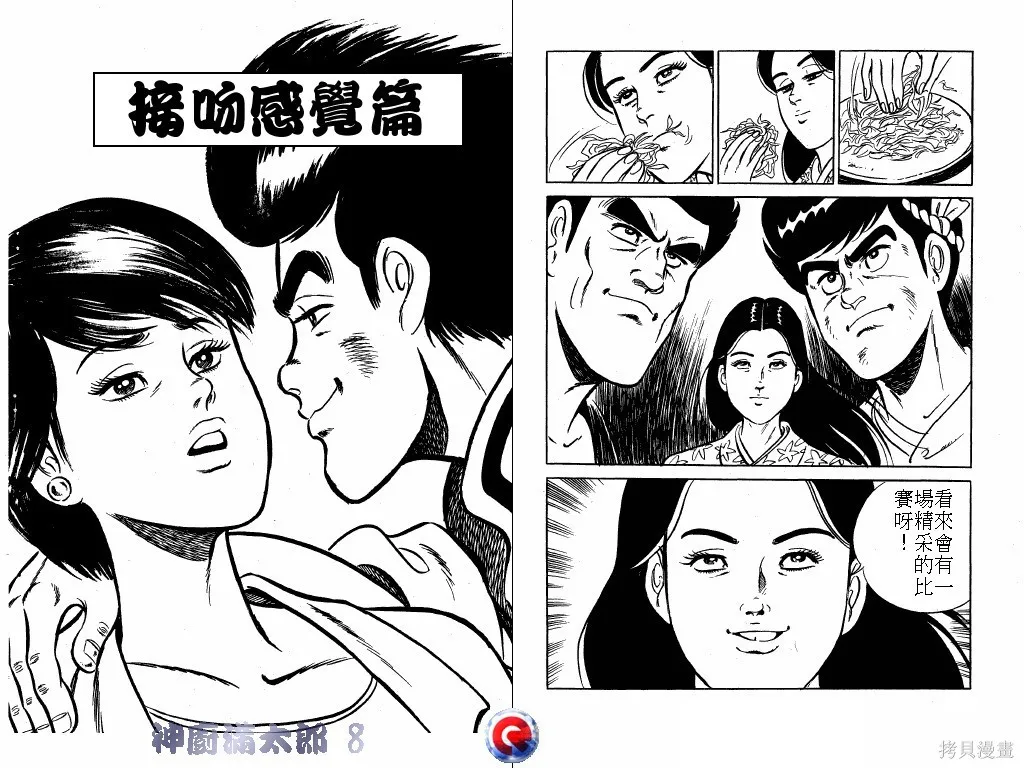 神廚滿太郎,第08卷,第76张