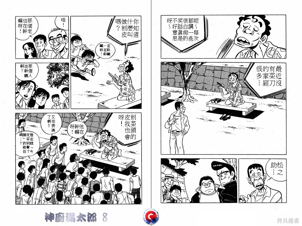 神廚滿太郎,第08卷,第77张