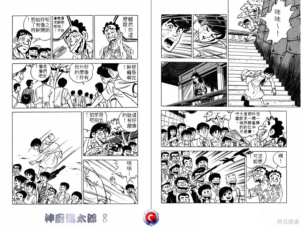 神廚滿太郎,第08卷,第78张