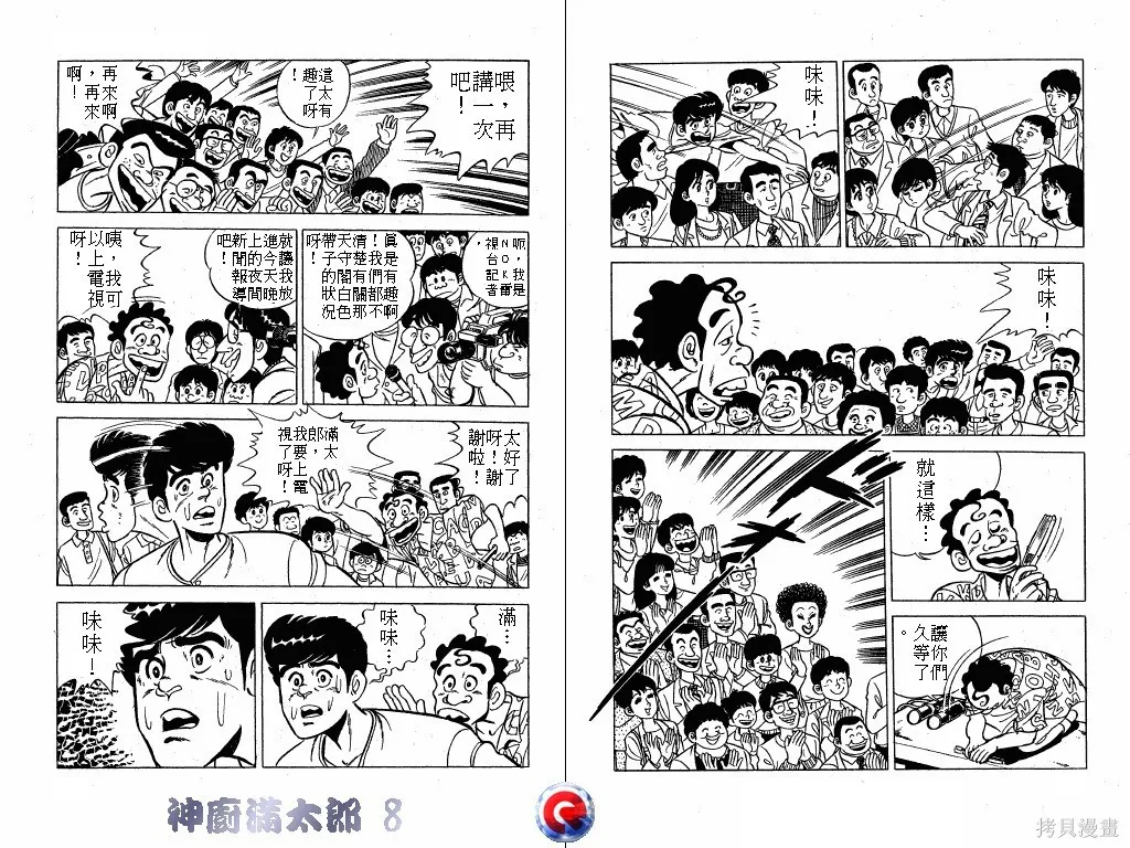 神廚滿太郎,第08卷,第79张