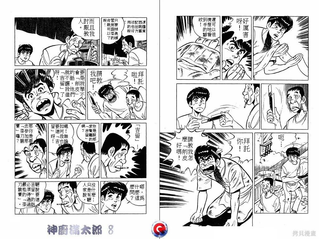 神廚滿太郎,第08卷,第8张