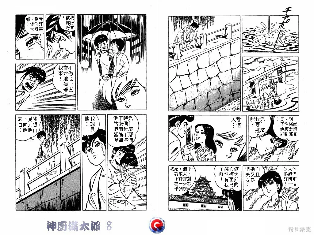 神廚滿太郎,第08卷,第80张
