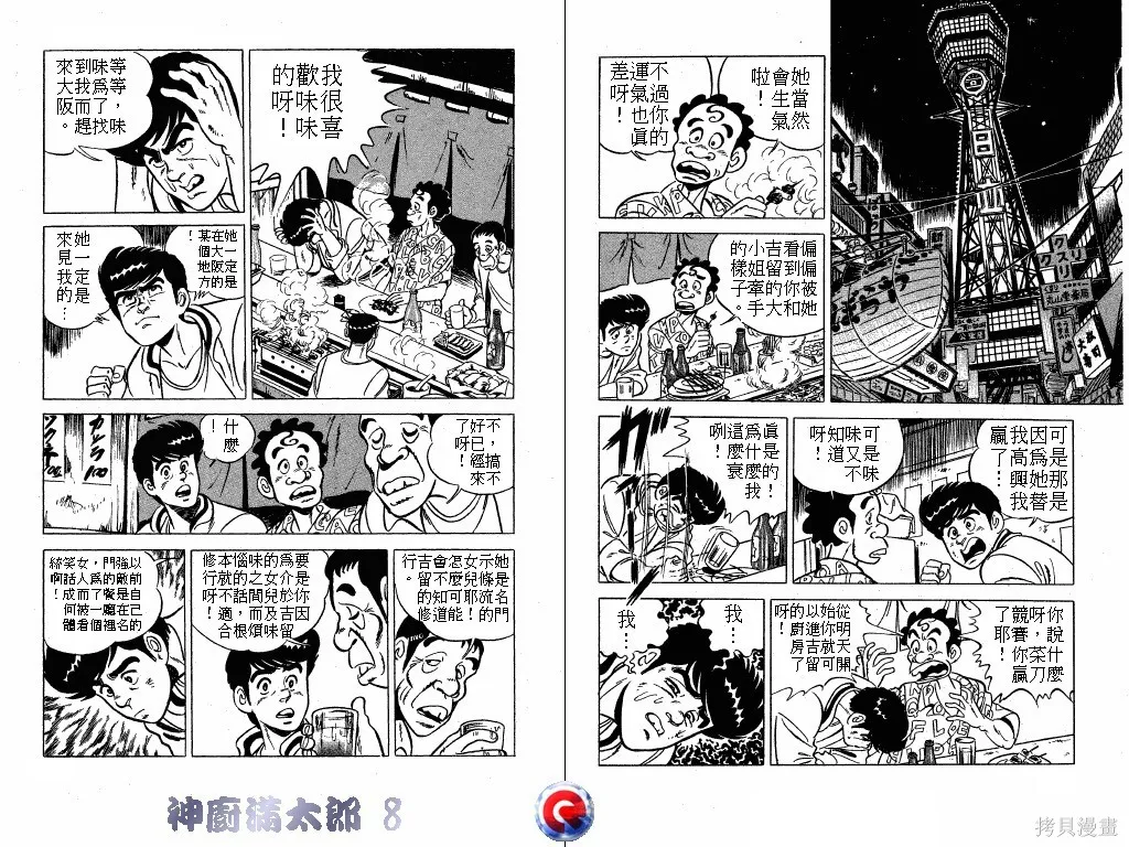 神廚滿太郎,第08卷,第81张