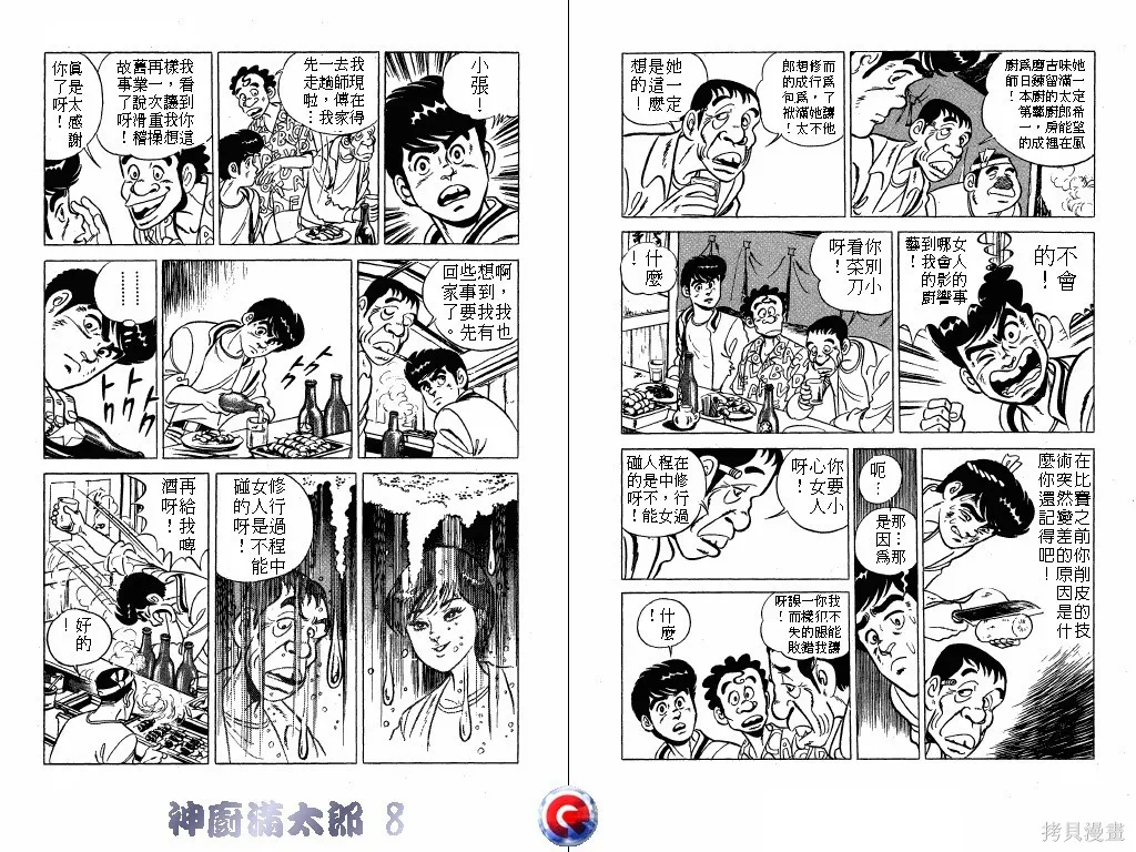 神廚滿太郎,第08卷,第82张