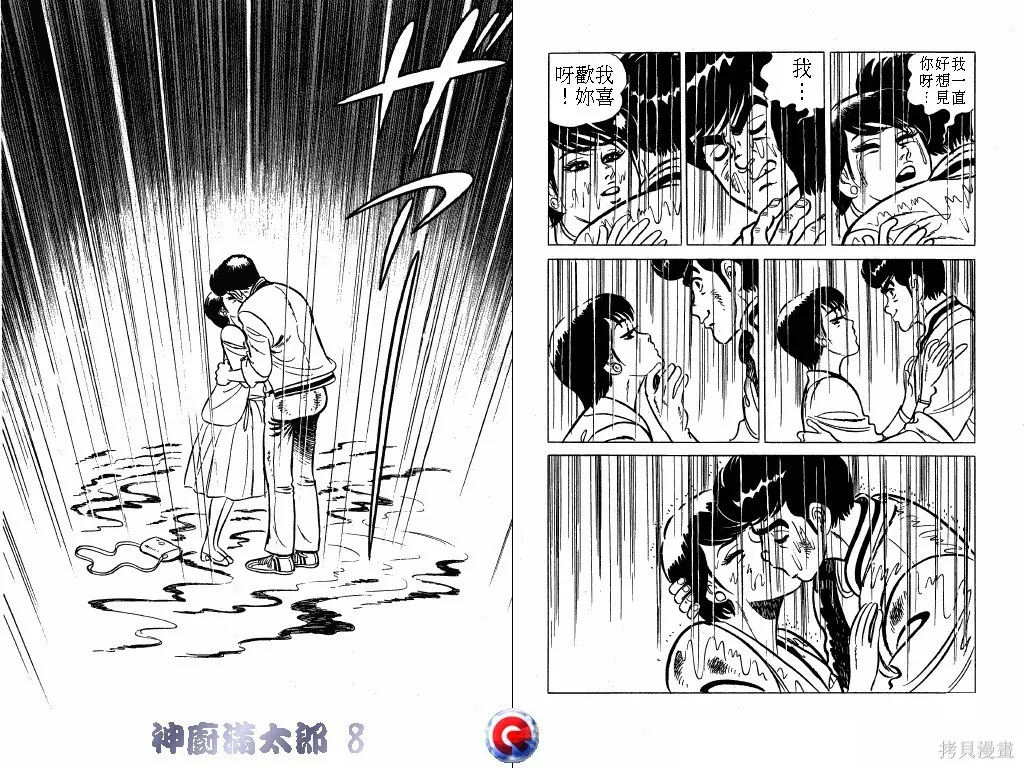 神廚滿太郎,第08卷,第84张