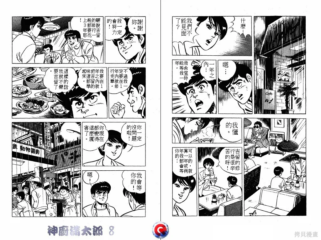神廚滿太郎,第08卷,第85张
