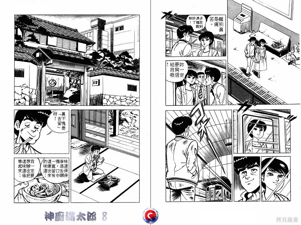 神廚滿太郎,第08卷,第86张