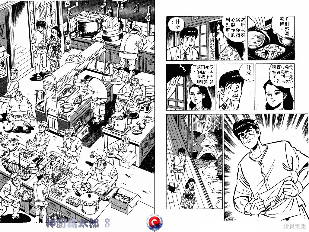 神廚滿太郎,第08卷,第87张
