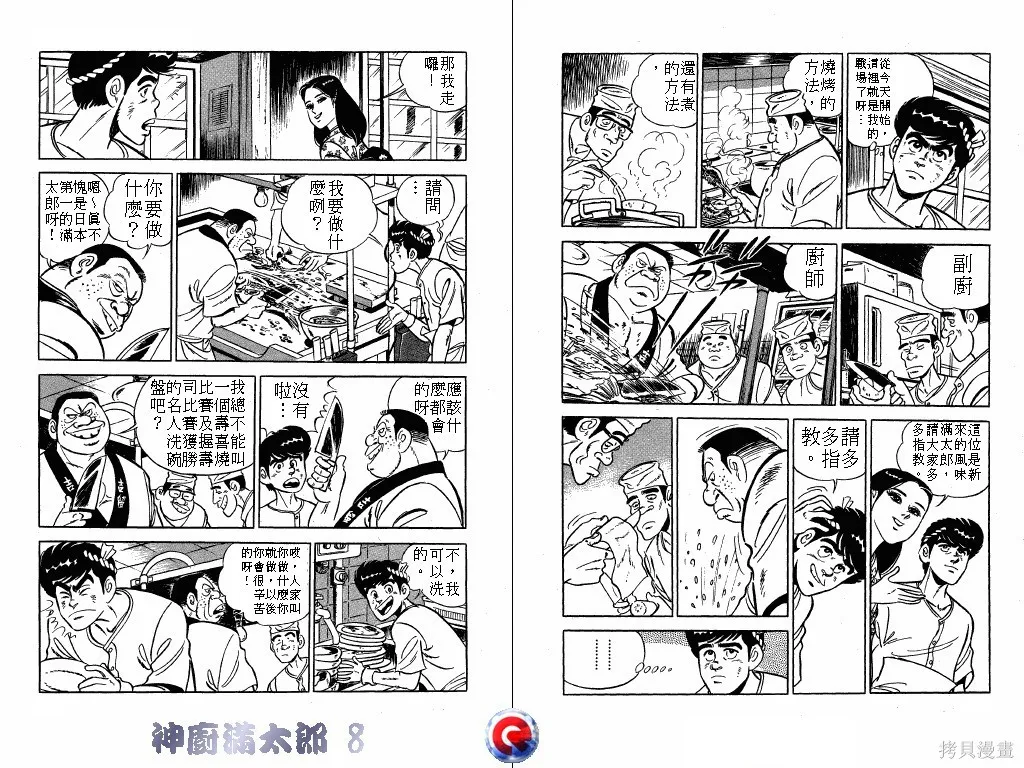 神廚滿太郎,第08卷,第88张