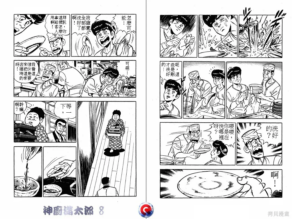 神廚滿太郎,第08卷,第89张