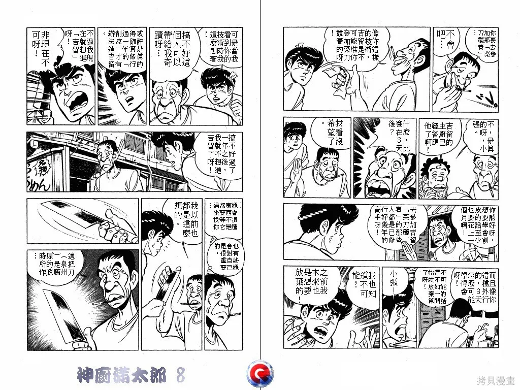 神廚滿太郎,第08卷,第9张
