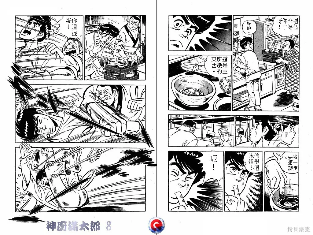 神廚滿太郎,第08卷,第90张