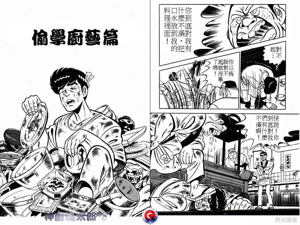 神廚滿太郎,第08卷,第91张