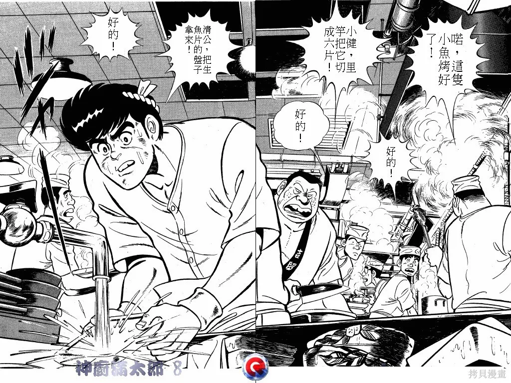 神廚滿太郎,第08卷,第92张