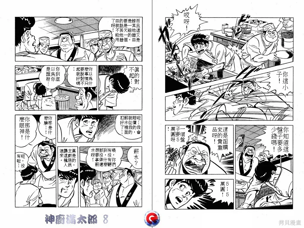 神廚滿太郎,第08卷,第93张