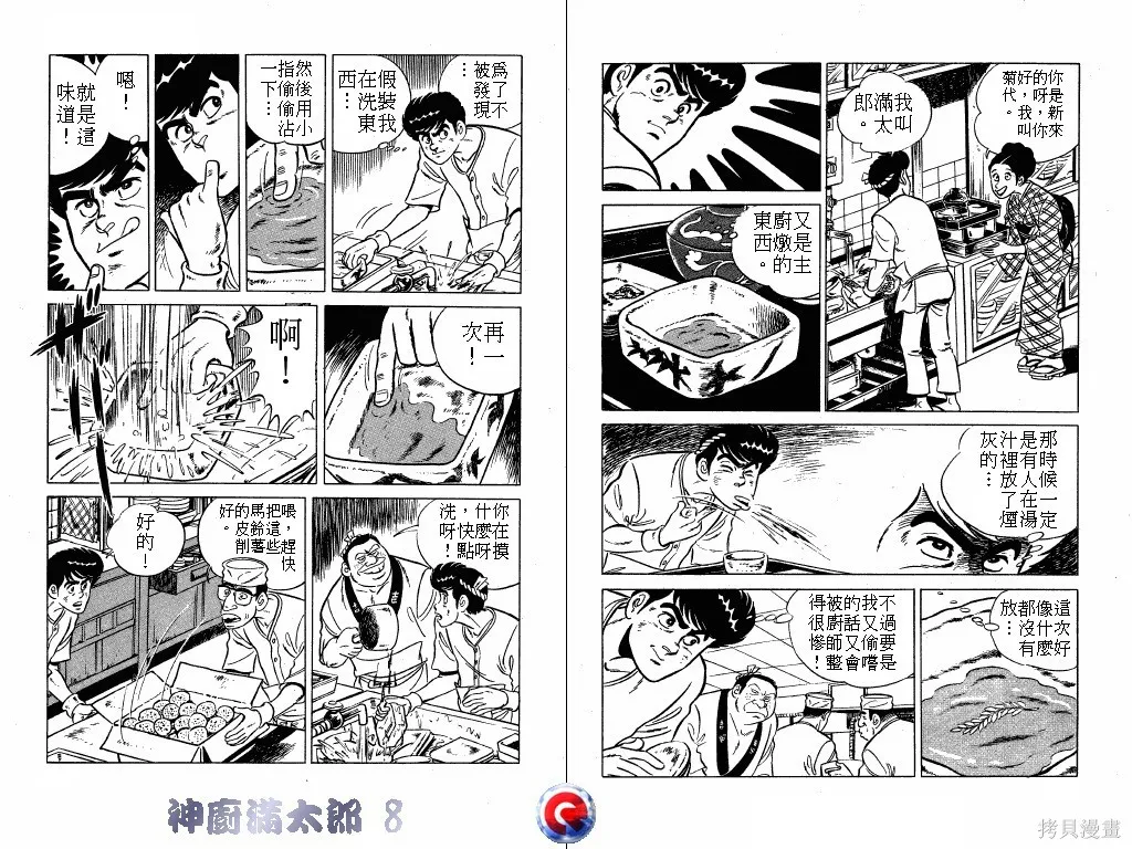 神廚滿太郎,第08卷,第94张