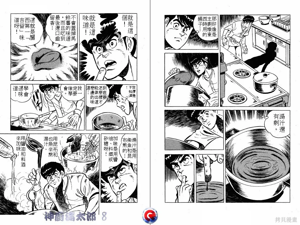 神廚滿太郎,第08卷,第97张