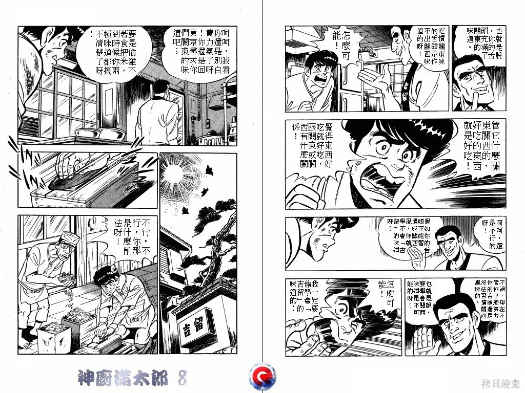 神廚滿太郎,第08卷,第99张