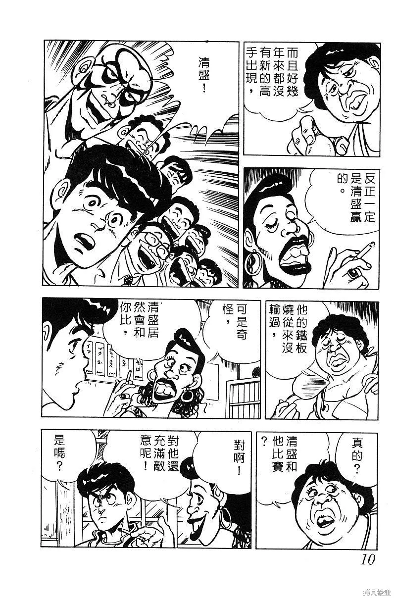神廚滿太郎,第2部06卷,第10张