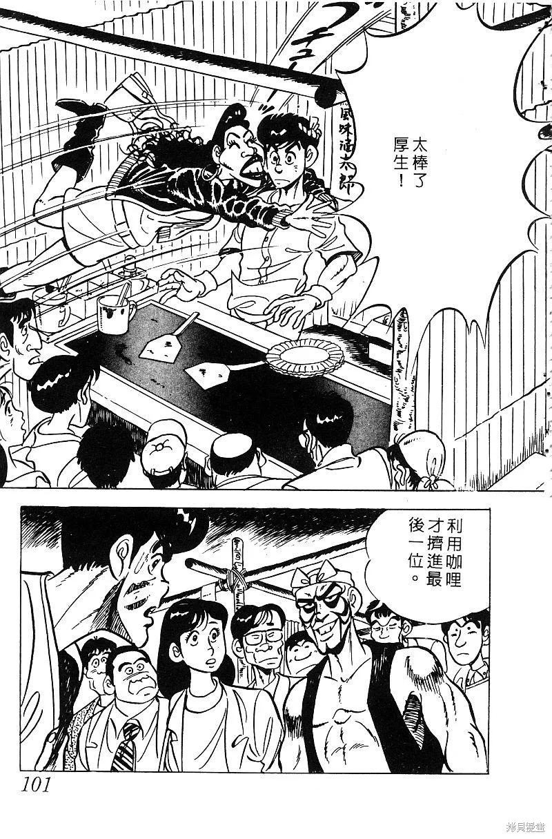 神廚滿太郎,第2部06卷,第100张