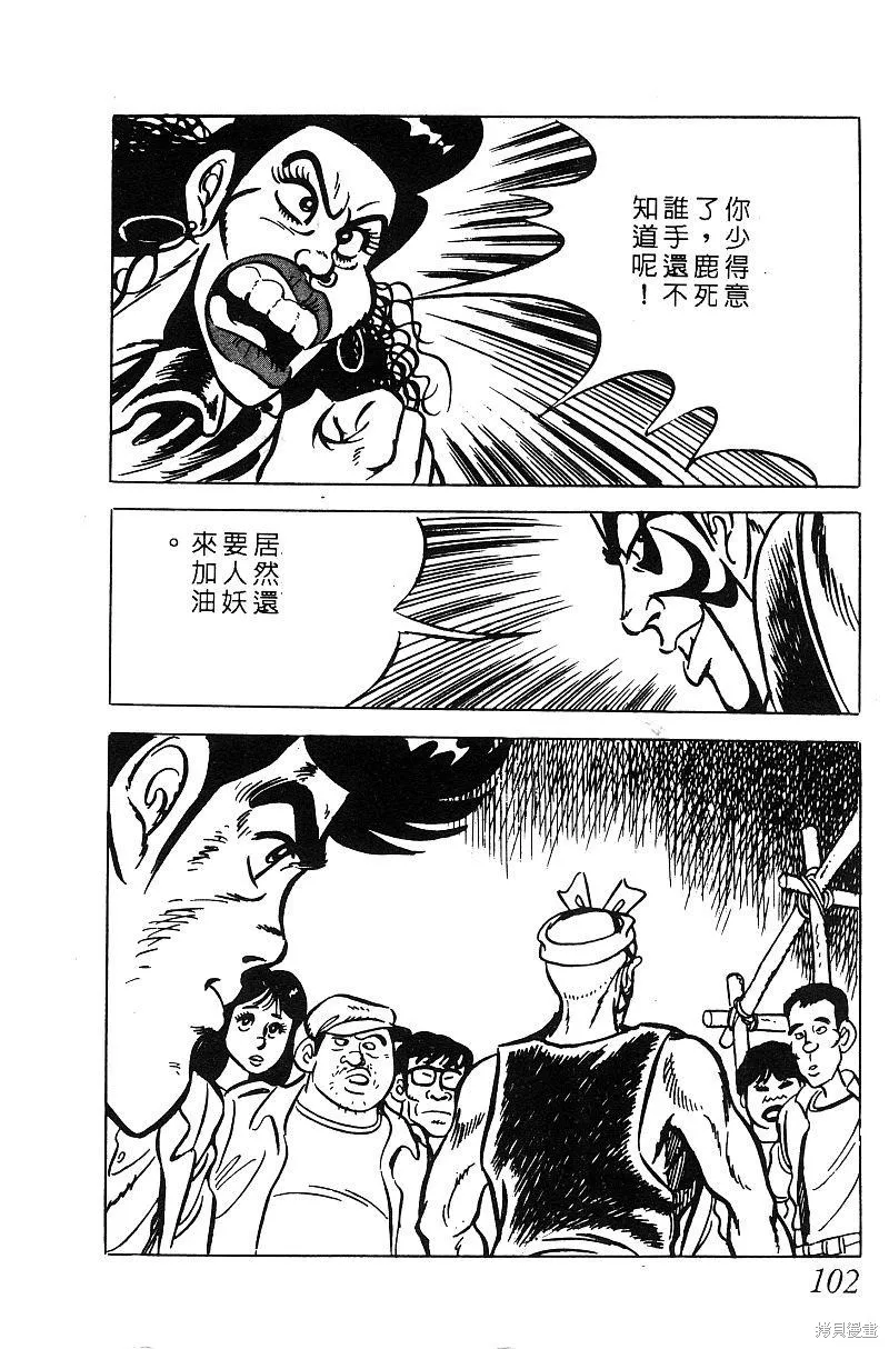 神廚滿太郎,第2部06卷,第101张