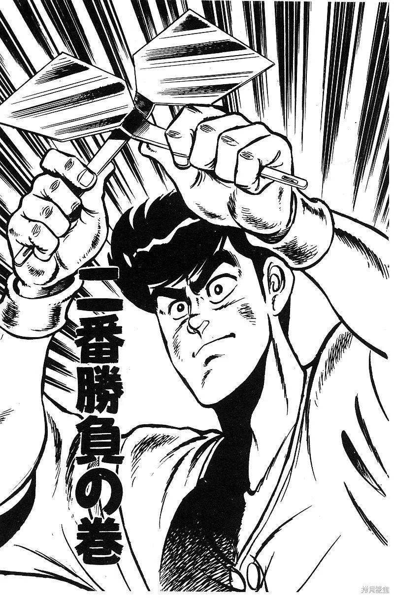 神廚滿太郎,第2部06卷,第102张
