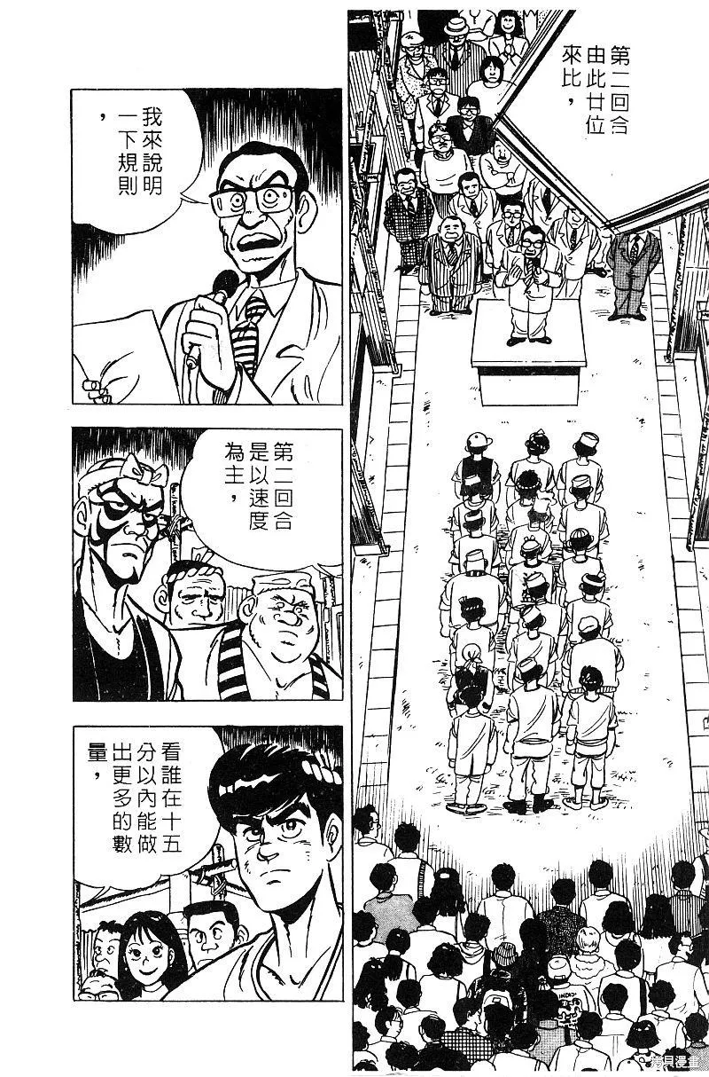 神廚滿太郎,第2部06卷,第103张