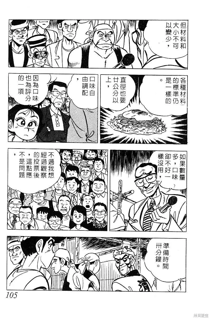 神廚滿太郎,第2部06卷,第104张