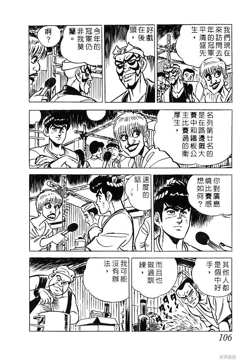 神廚滿太郎,第2部06卷,第105张