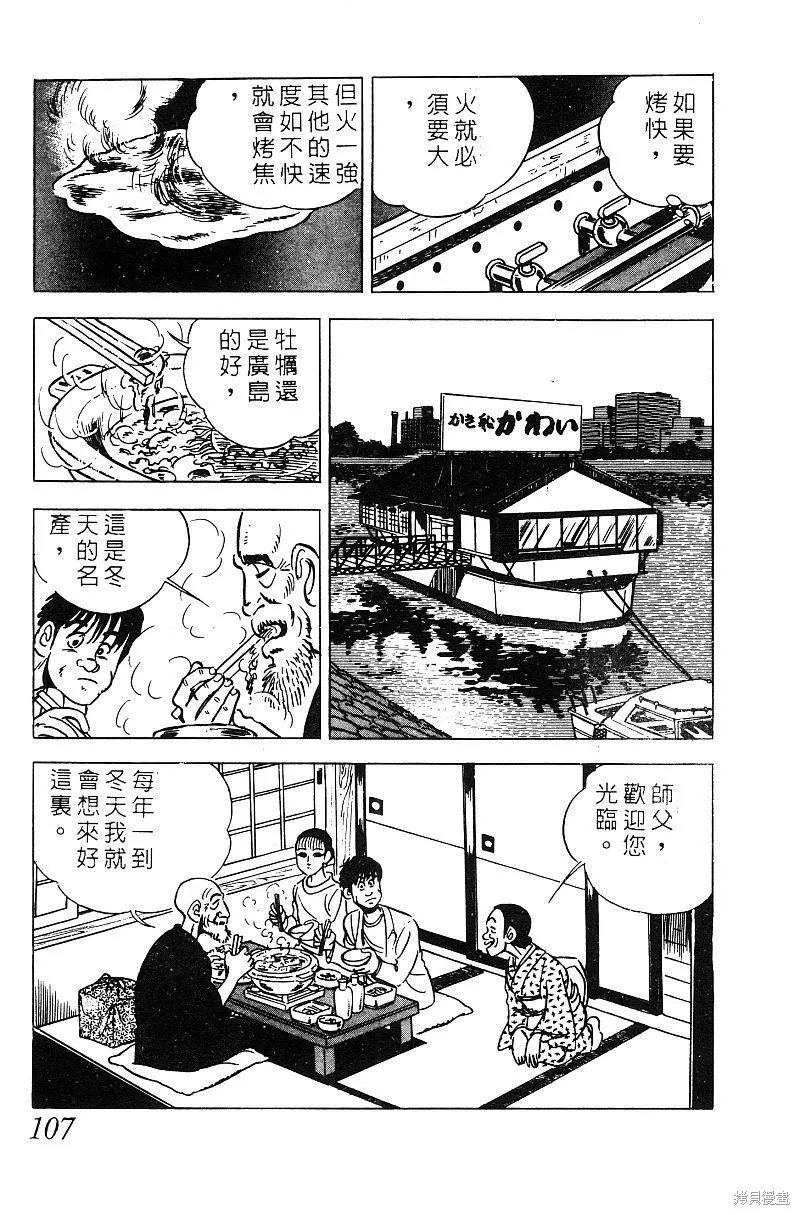 神廚滿太郎,第2部06卷,第106张