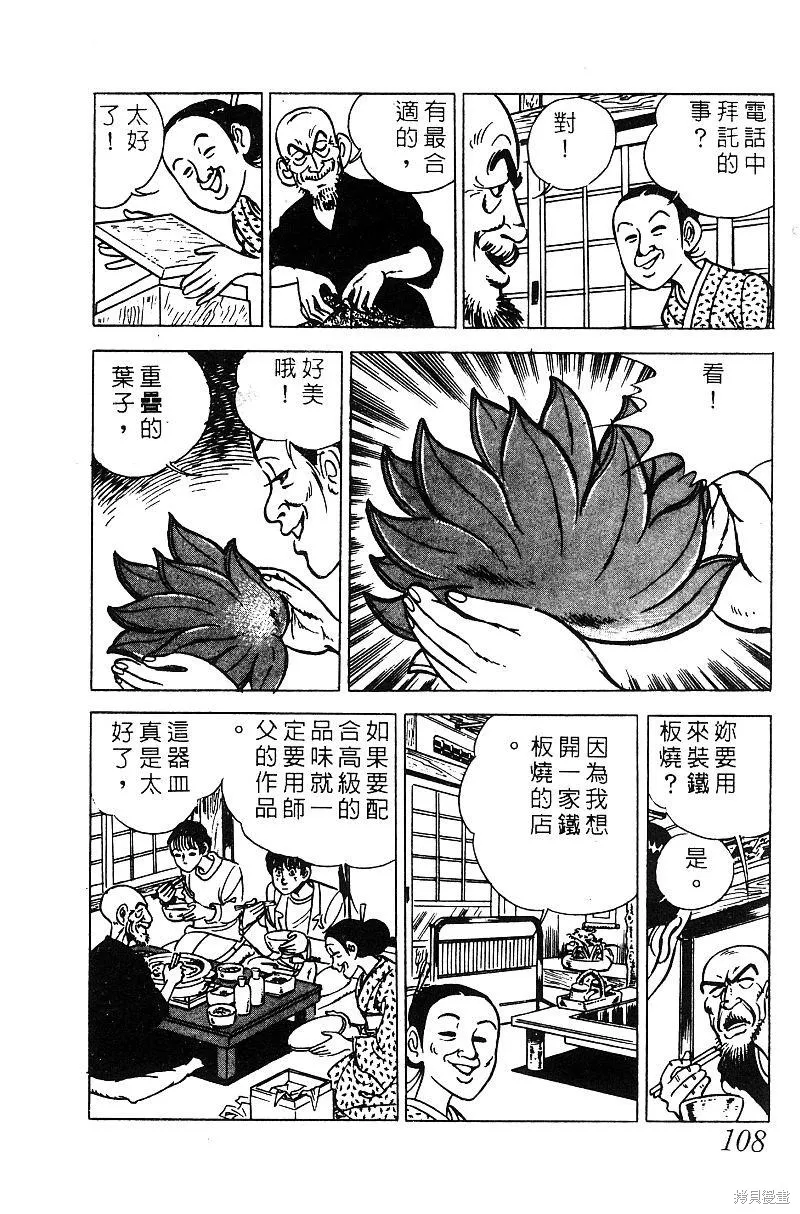 神廚滿太郎,第2部06卷,第107张