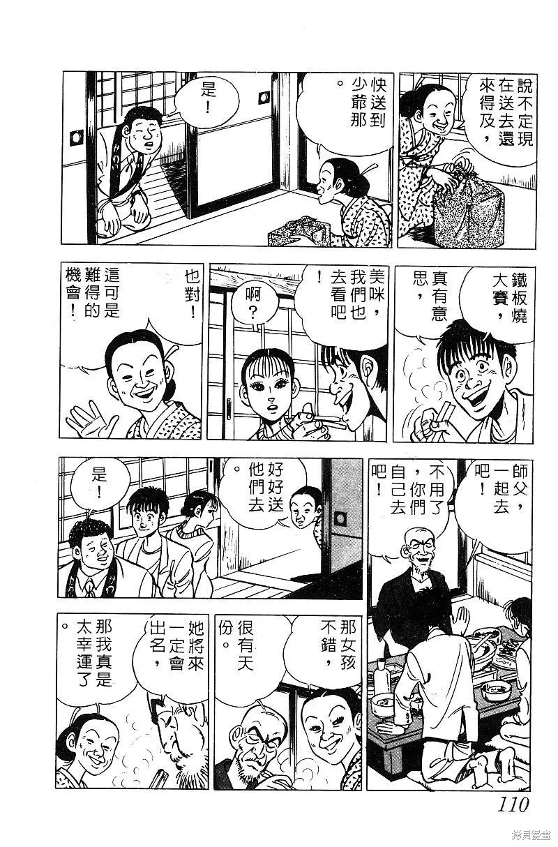 神廚滿太郎,第2部06卷,第109张