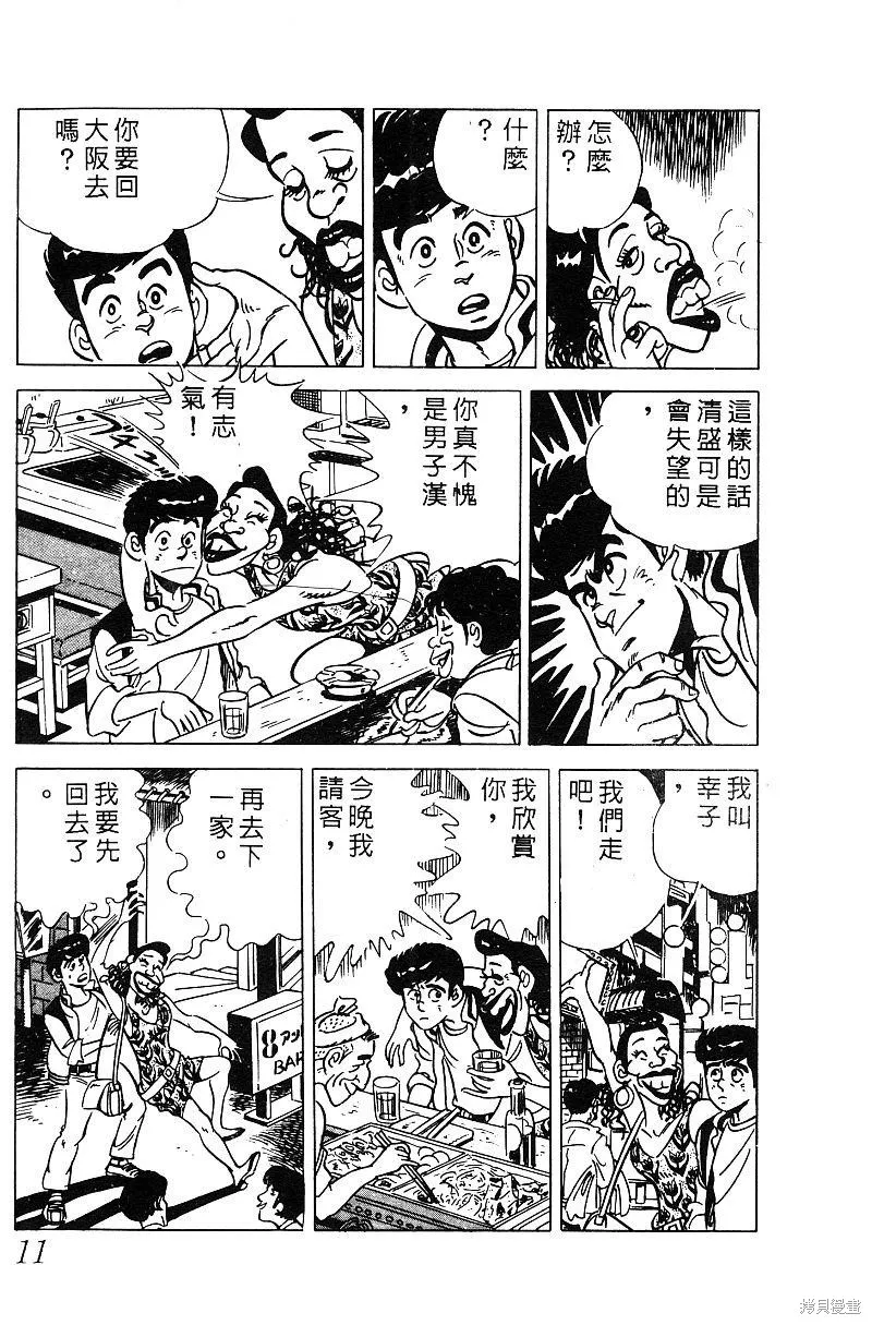 神廚滿太郎,第2部06卷,第11张