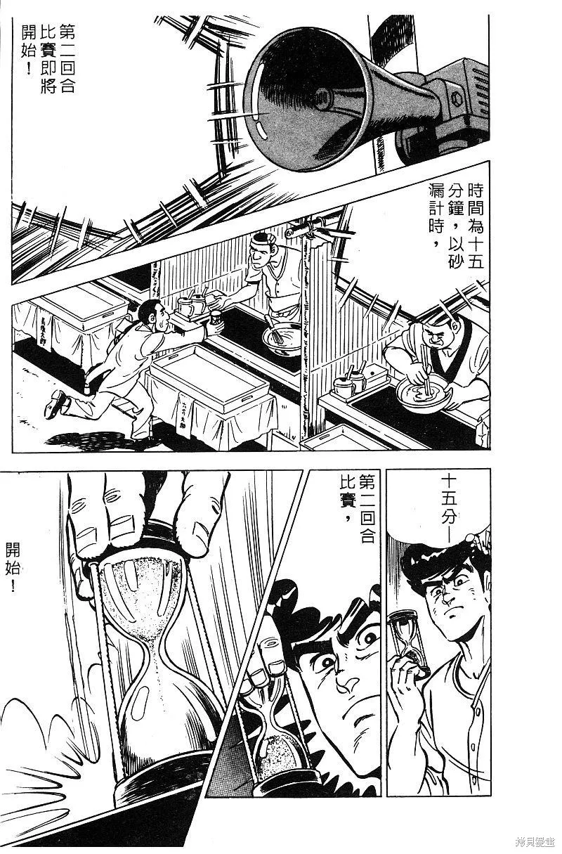 神廚滿太郎,第2部06卷,第110张