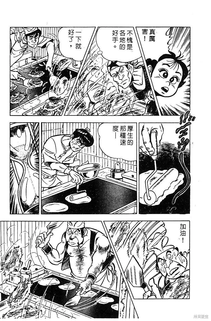 神廚滿太郎,第2部06卷,第112张