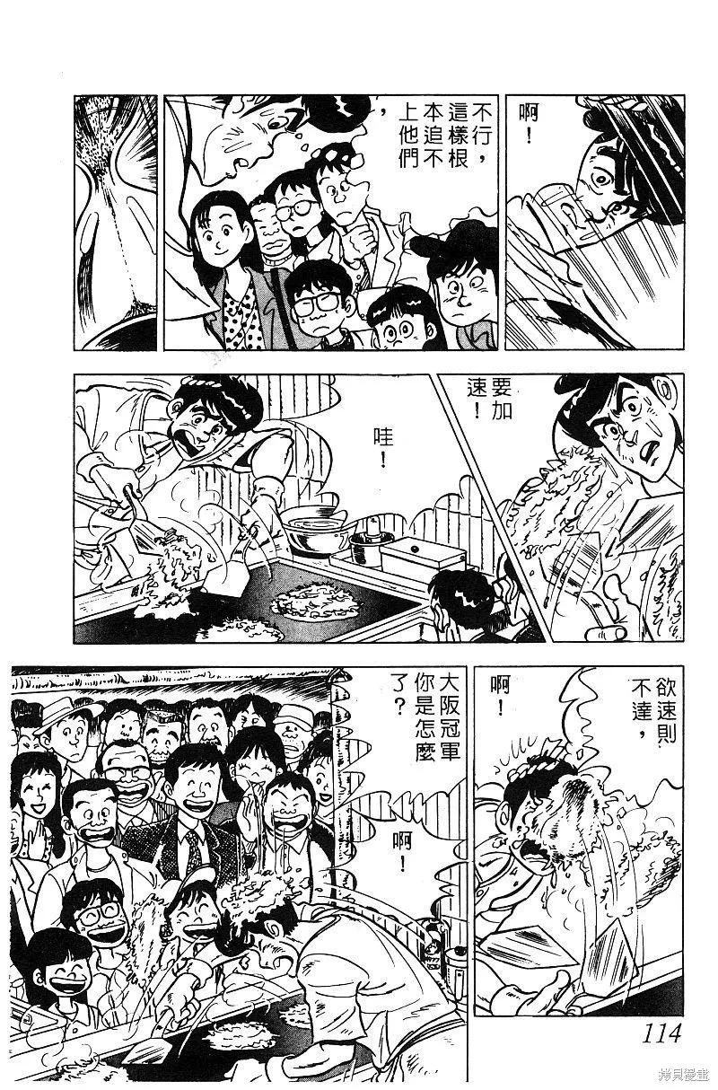 神廚滿太郎,第2部06卷,第113张