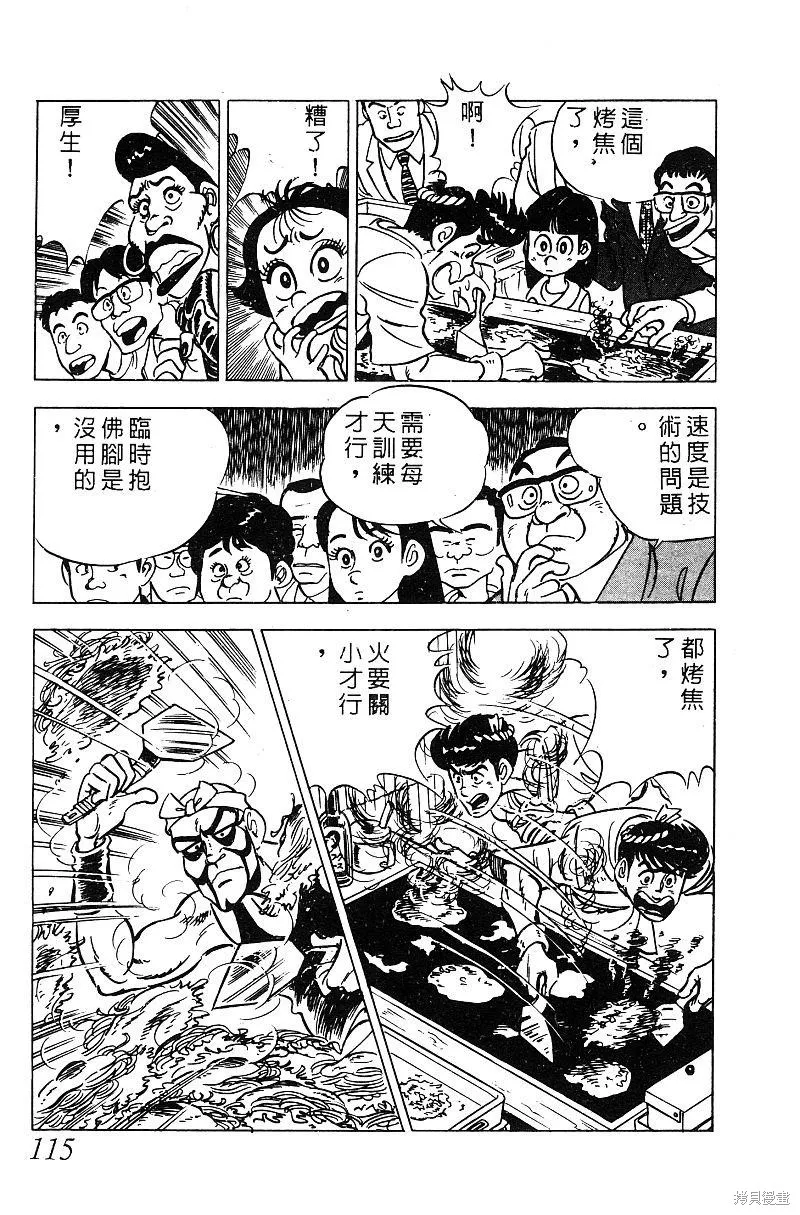 神廚滿太郎,第2部06卷,第114张