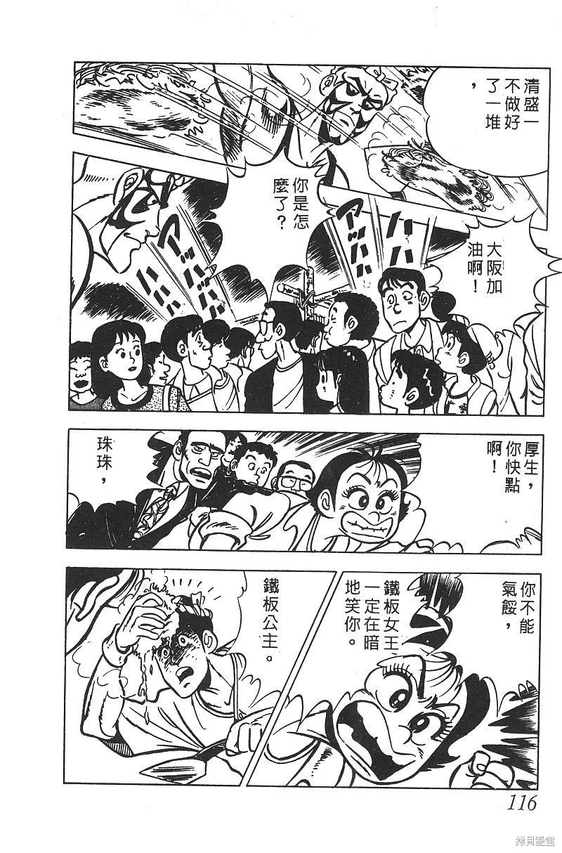 神廚滿太郎,第2部06卷,第115张