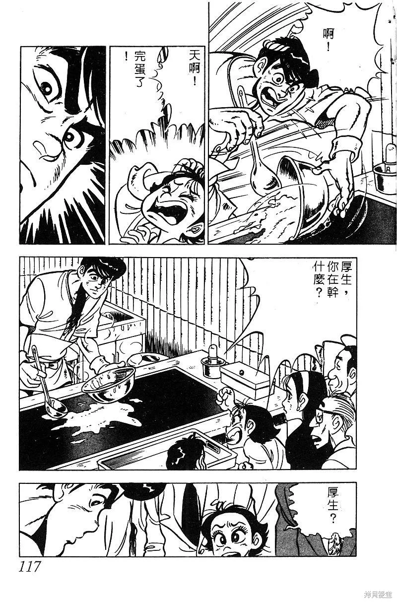 神廚滿太郎,第2部06卷,第116张