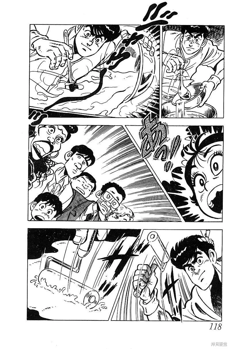 神廚滿太郎,第2部06卷,第117张